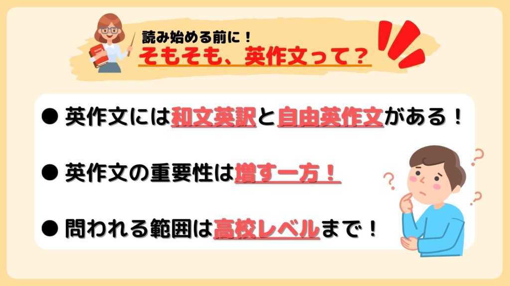 和文英訳　英作文とは